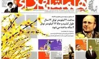 عناوین مهم روزنامه های کشور 90/12/24