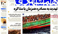عناوین روزنامه های امروز 94/03/02