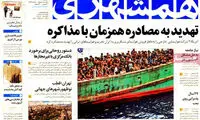 عناوین روزنامه های امروز 94/03/02