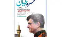 دعوت کیانیان برای تجلیل از شجریان