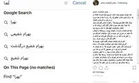 خاطره امیر مهدی ژوله از بهرام شفیع: آقا حلالم کنید!