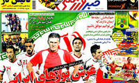 عناوین روزنامه های ورزشی 93/03/26