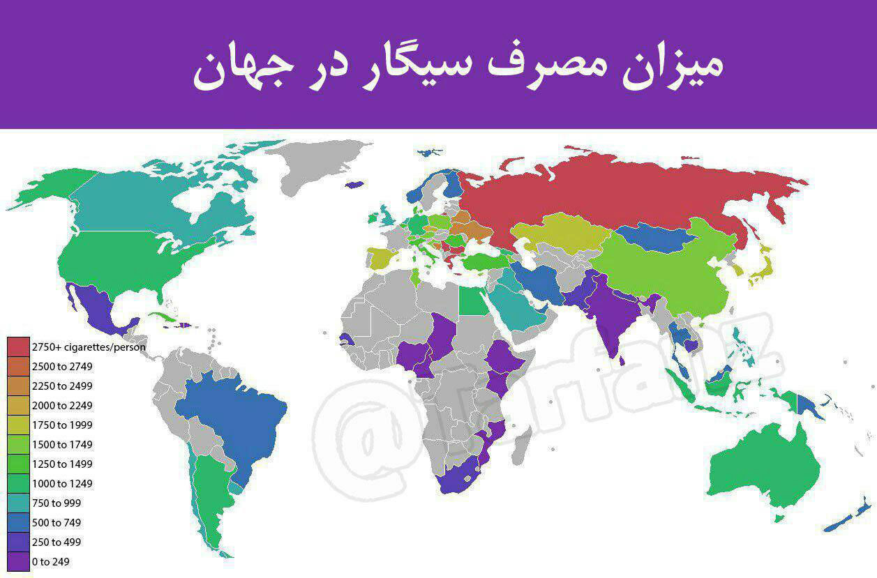 اینفوگرافی: میزان مصرف سیگار در جهان