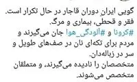 سلحشوری: ایرانِ دوران قاجار در حال تکرار است