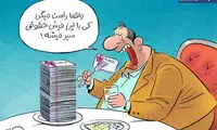 ببینید؛ نجومی بگیر وزارت کار لو رفت!