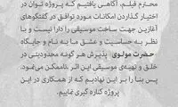 جدایی همایون شجریان از «مست عشق»