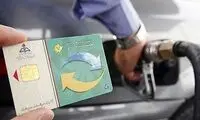 جزئیات اختصاص سهمیه بنزین به هر کد ملی