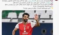 مذاکره رسن با پرسپولیس برای جدایی