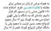 مقابله با ‎کودک همسری در بهارستان