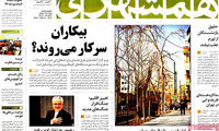 عناوین روزنامه های امروز 93/11/27