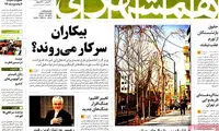 عناوین روزنامه های امروز 93/11/27