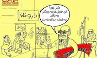 کاریکاتور: کیارستمی با فرش قرمز در داروخانه!