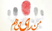 چرا باید «تحریم انتخابات» را تحریم کرد؟