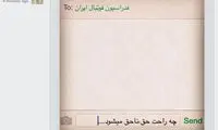 پیغام مهاجم پیکان برای فدارسیون