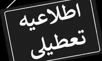 تمام مراکز این استان در روز شنبه تعطیل شدند