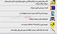 اینفوگرافی؛ نکات مهم درباره اصلاح قیمت بنزین