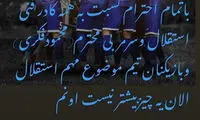 کنایه سنگین پیشکسوت استقلال: ترسو مُرد!