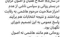 کنایه معنادار مشاور روحانی به اصلاح‌طلبان