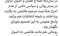 کنایه معنادار مشاور روحانی به اصلاح‌طلبان