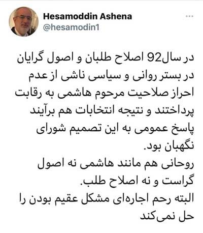 کنایه معنادار مشاور روحانی به اصلاح‌طلبان