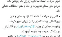 توئیت جهانگیری درباره سالگرد دوم خرداد