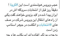 ارتباط میان کرونا و انتخابات از دید استاد رائفی‌پور!