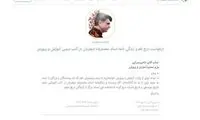 تلاش برای درج زندگینامه شجریان در کتب درسی