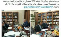 آخرین توییت نوبخت در سال ۹۶