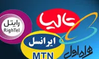 توصیه‌ی وزیر ارتباطات به اپراتورهای تلفن همراه