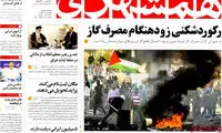 عناوین روزنامه های امروز 93/08/20