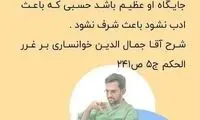 صداوسیما، جهرمی را بی‌ادب خطاب کرد