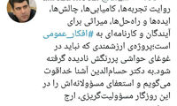 تقدیر معاون دفتر روحانی از آشنا پس از استعفا