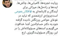 تقدیر معاون دفتر روحانی از آشنا پس از استعفا