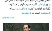 نماینده تربت‌جام: اولویت واکسن است نه اینترنت