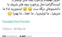 شوخی محراب قاسمخانی با توئیتربازها