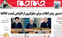جام‌جم به رئیسی، روحانی و لاریجانی: حرف بزنید
