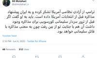 واکنش مطهری به پیشنهاد مذاکره آمریکا