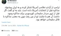 واکنش مطهری به پیشنهاد مذاکره آمریکا