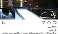 واکنش عارف به مصاحبه طنز با عروسک‌های سیاسیون