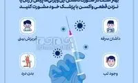 چه کسانی نباید واکسن بزنند؟