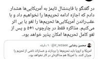 محسن رضایى سخنان امروزش را تصحیح کرد