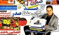 عناوین روزنامه های ورزشی 92/11/21