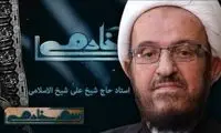حجت‌الاسلام علی شیخ‌الاسلامی درگذشت