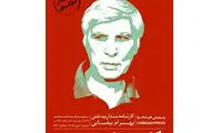 جشن تولد بهرام بیضایی در چارسو