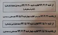 تعطیلات نمایندگان مجلس مشخص شد
