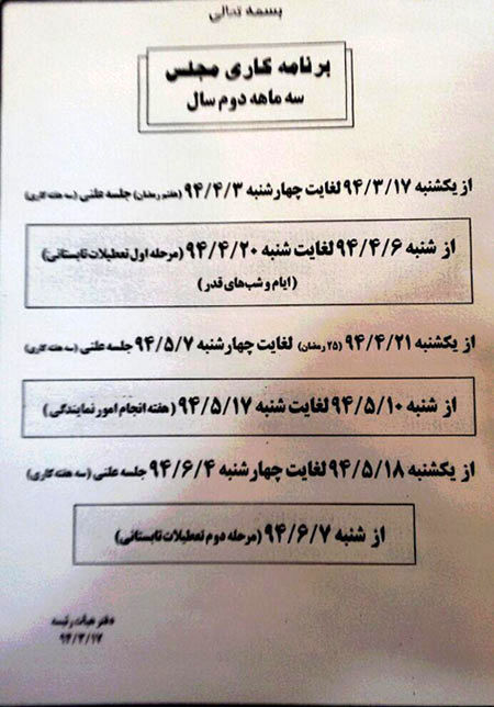 تعطیلات نمایندگان مجلس مشخص شد