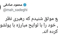 موافقت رهبری با لوایح مبارزه با پولشویی