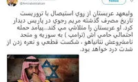 ولیعهد سعودی با مریم رجوی دیدار کرد