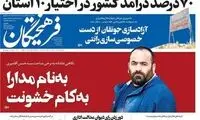 واکنش فرهیختگان به مواضع اخیر حسن آقامیری