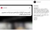 درخواست باران کوثری از آیت‌الله خاتمی